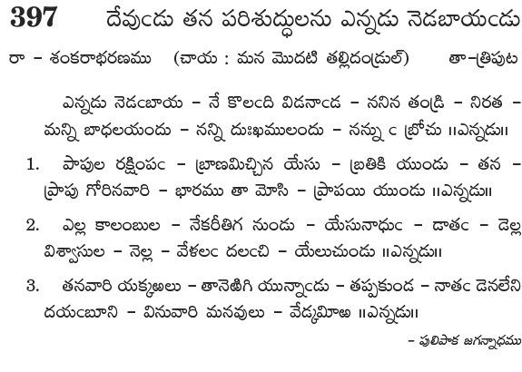 Andhra Kristhava Keerthanalu - Song No 397.